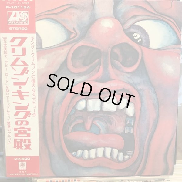 画像1: King Crimson / In The Court Of The Crimson King (1)