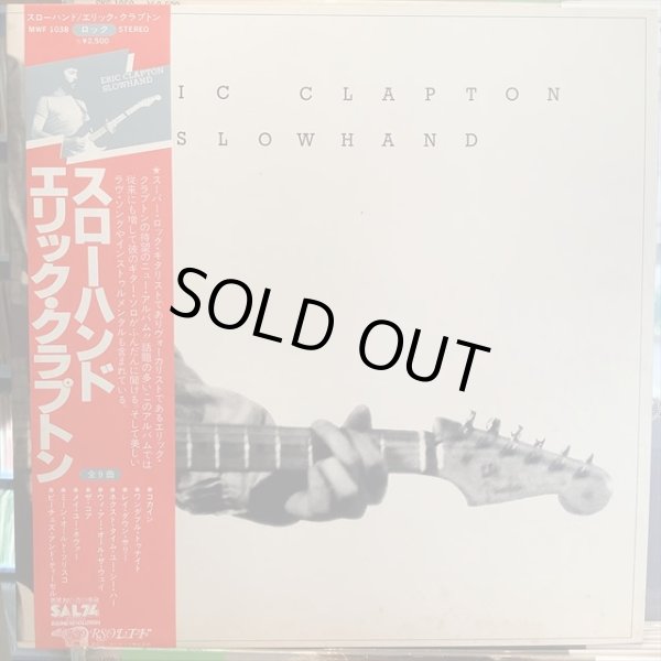 画像1: Eric Clapton / Slowhand (1)