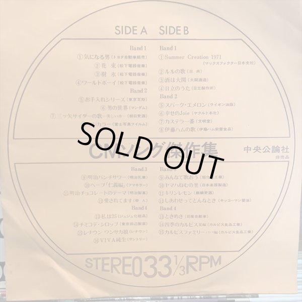 画像2: VA / CMソング傑作集 (2)