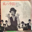 画像1: ピンキーとキラーズ / 風の季節 (1)