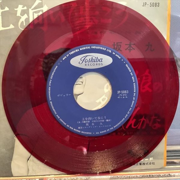 画像2: 坂本 九 / 上を向いて歩こう (2)