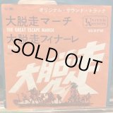 画像: OST / The Great Escape March