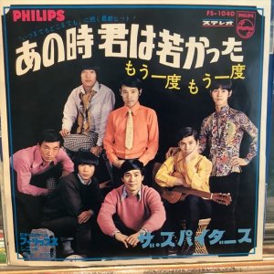 画像: ザ・スパイダース / あの時君は若かった