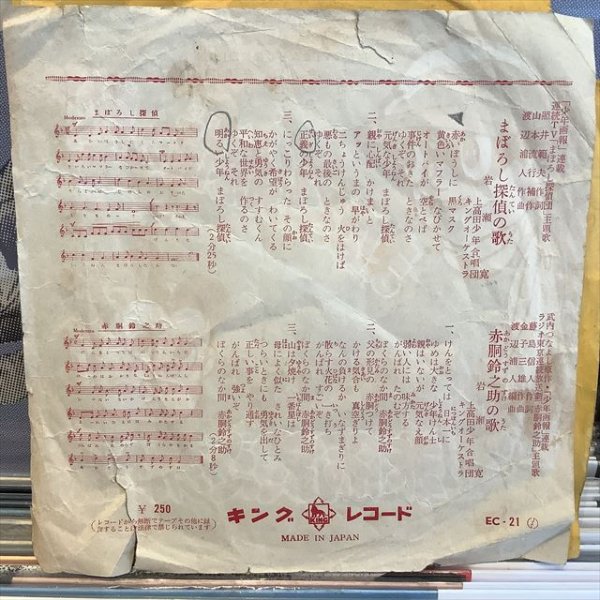 画像3: OST / まぼろし探偵の歌 : 赤胴鈴之助の歌 (3)