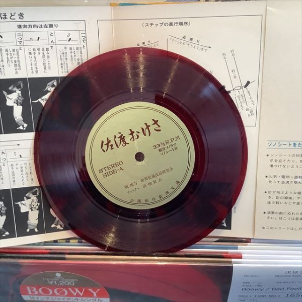 画像2: 新潟交通民謡研究会 / 佐渡民謡の思い出を - 観光バスでおそわった (2)