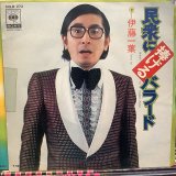 画像: 伊藤一葉 / 民衆に捧げるバラード