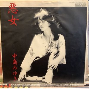 画像: 中島みゆき / 悪女