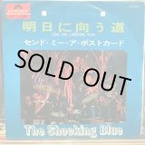 画像: The Shocking Blue / Long And Lonesome Road