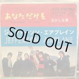 画像: Jefferson Airplane / Somebody To Love