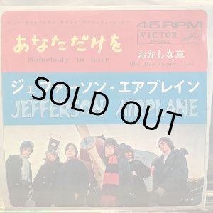 画像: Jefferson Airplane / Somebody To Love