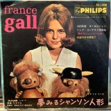 画像: France Gall, Claude Francois / 夢みるシャンソン人形