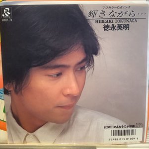 画像: 徳永英明 / 輝きながら…