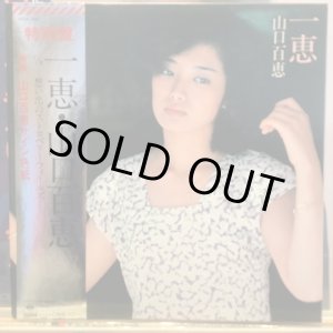 画像: 山口百恵 / 一恵