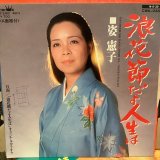 画像: 姿憲子 / 浪花節だよ人生は