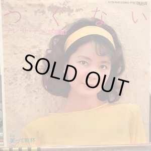 画像: テレサ・テン / つぐない