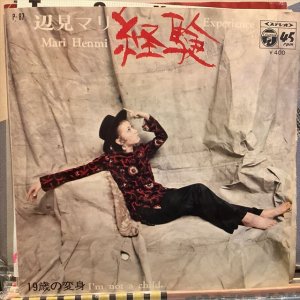 画像: 辺見マリ / 経験