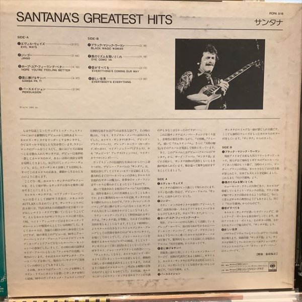画像2: Santana / Santana's Greatest Hits (2)
