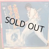 画像: 弾ともや / 土曜の午後のロックン・ロール