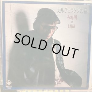 画像: 布施明 / カルチェラタンの雪