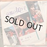 画像: 研ナオコ / 京都の女の子