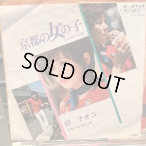 画像: 研ナオコ / 京都の女の子