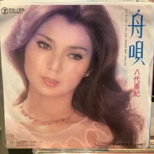 画像: 八代亜紀 / 舟唄