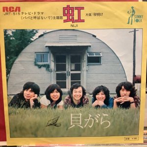 画像: 貝がら / 虹