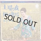 画像: 黛ジュン / 土曜の夜何かが起きる