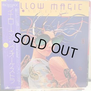 画像: イエロー・マジック・オーケストラ / イエロー・マジック・オーケストラ