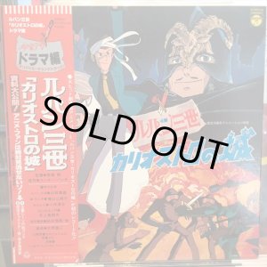 画像: OST / ルパン三世 カリオストロの城 ドラマ編