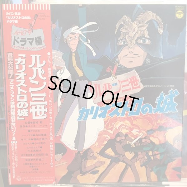 画像1: OST / ルパン三世 カリオストロの城 ドラマ編 (1)