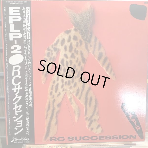 画像1: RCサクセション / EPLP-2 (1)
