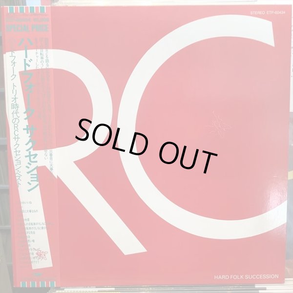 画像1: RCサクセション / ハードフォーク・サクセション (1)