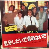 画像: サザンオールスターズ / 気分しだいで責めないで