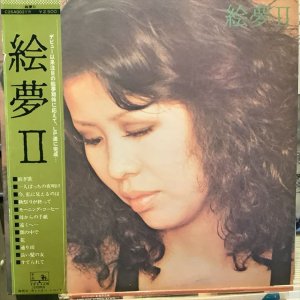 画像: 絵夢 / 絵夢 II