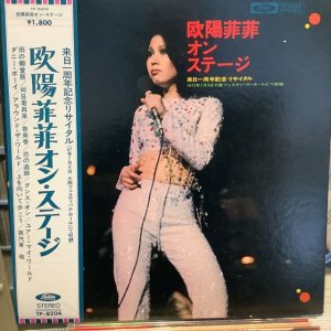 画像: 欧陽菲菲 / オン・ステージ