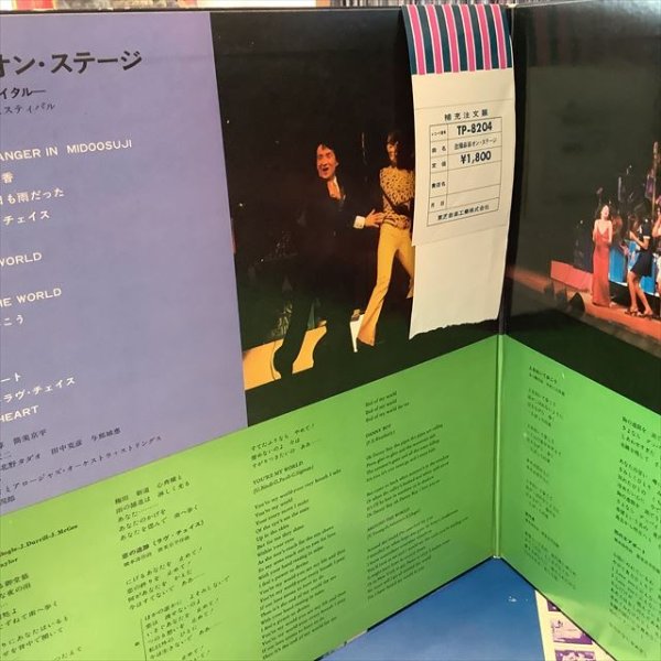 画像3: 欧陽菲菲 / オン・ステージ (3)