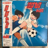 画像: OST / キャプテン翼：はばたけ翼