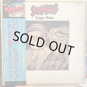 画像: シュガーベイブ / ソングス
