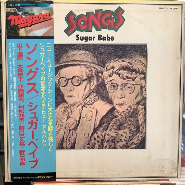 画像1: シュガーベイブ / ソングス (1)
