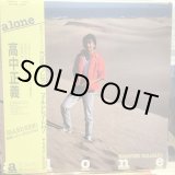 画像: 高中正義 / Alone