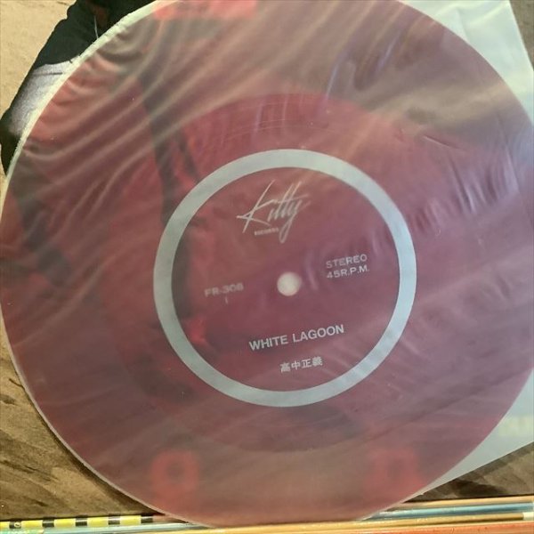 画像2: 高中正義 / Alone (2)