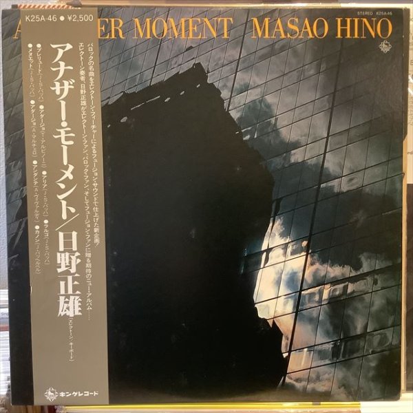 画像1: 日野正雄 / アナザー・モーメント (1)