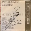 画像2: 日野正雄 / アナザー・モーメント (2)