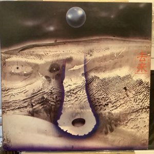 画像: 山本邦山, クリス・ヒンゼ / 去来