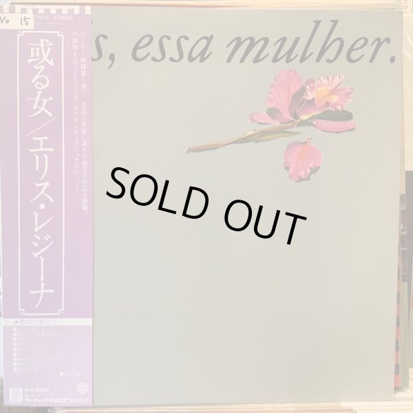 画像1: Elis Regina ‎/ Elis, Essa Mulher (1)