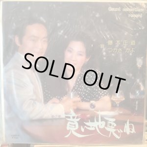 画像: 藤本正道、つかさかよ / 意地悪ね