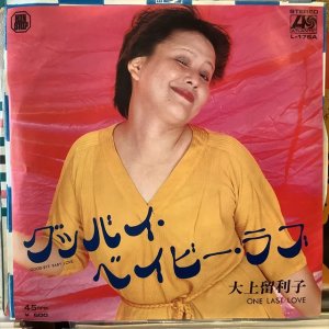 画像: 大上留利子 / グッバイ・ベイビー・ラブ