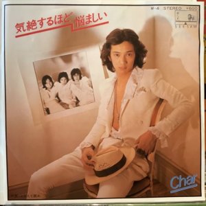 画像: チャー / 気絶するほど悩ましい 