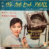 画像: VA / ヴォーカル・ヒット・アルバム No. 16